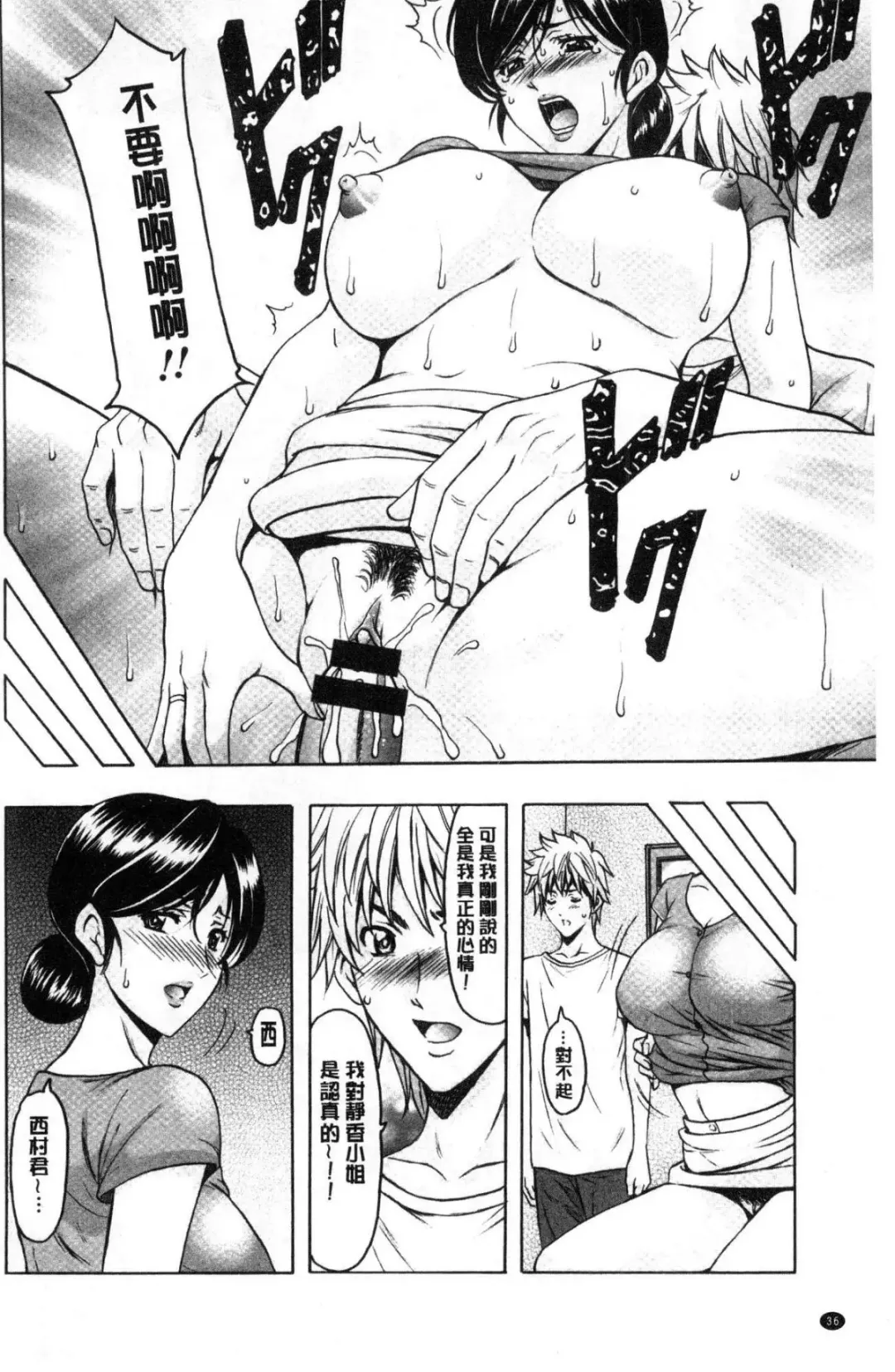 [Hoshino Ryuichi] Hitozuma Furin Numa Fhentai.net - Page 37