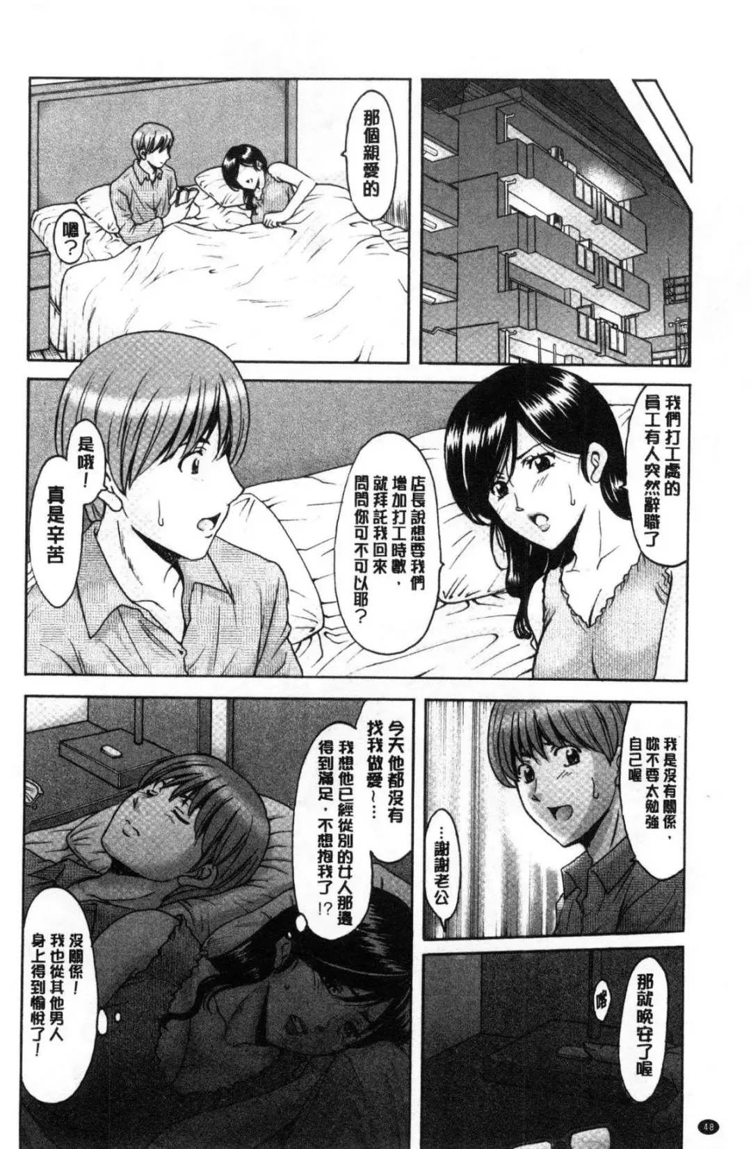 [Hoshino Ryuichi] Hitozuma Furin Numa Fhentai.net - Page 49