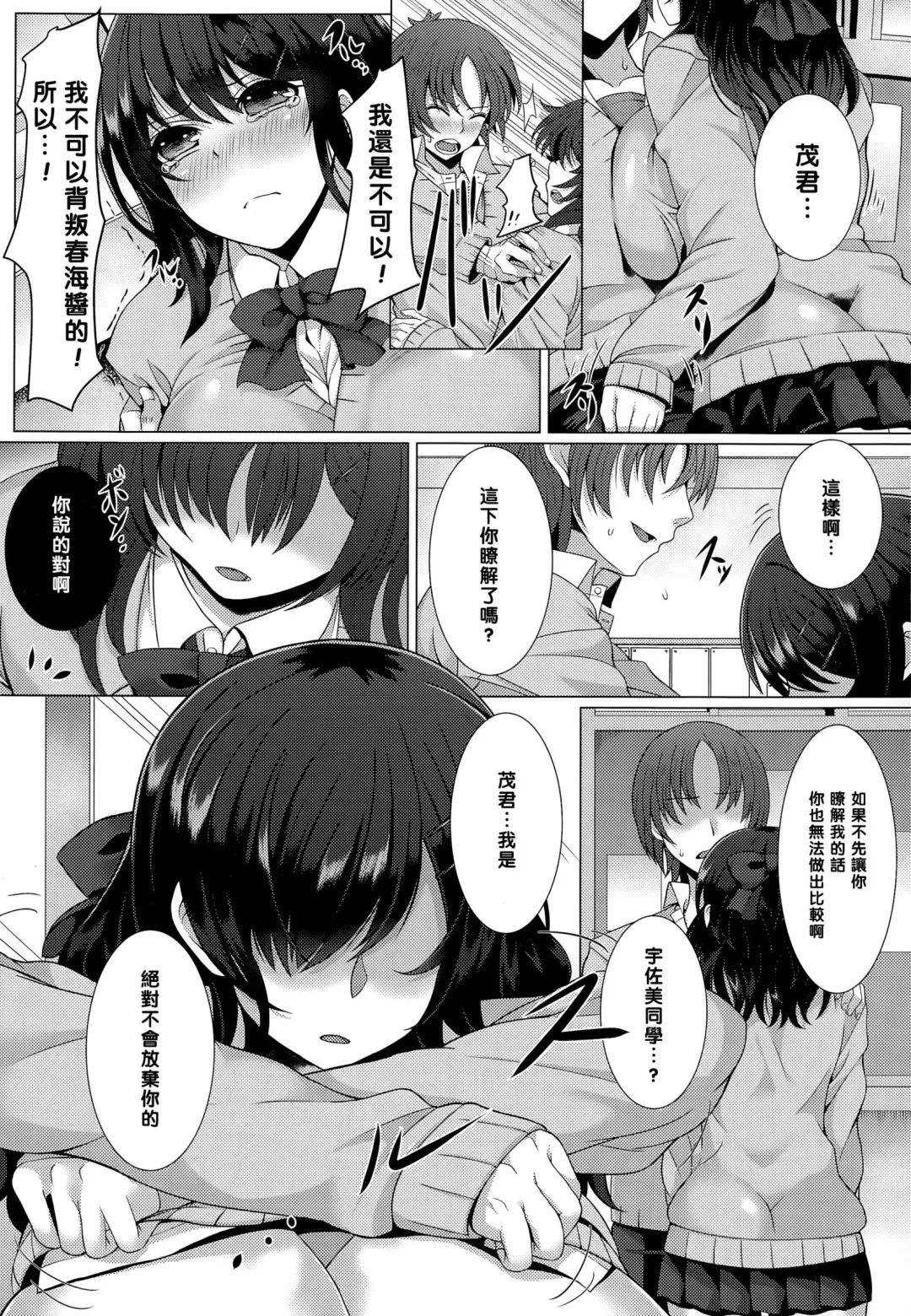 [Tawara Hiryuu] Kanojo ni Naisho de Fhentai.net - Page 6