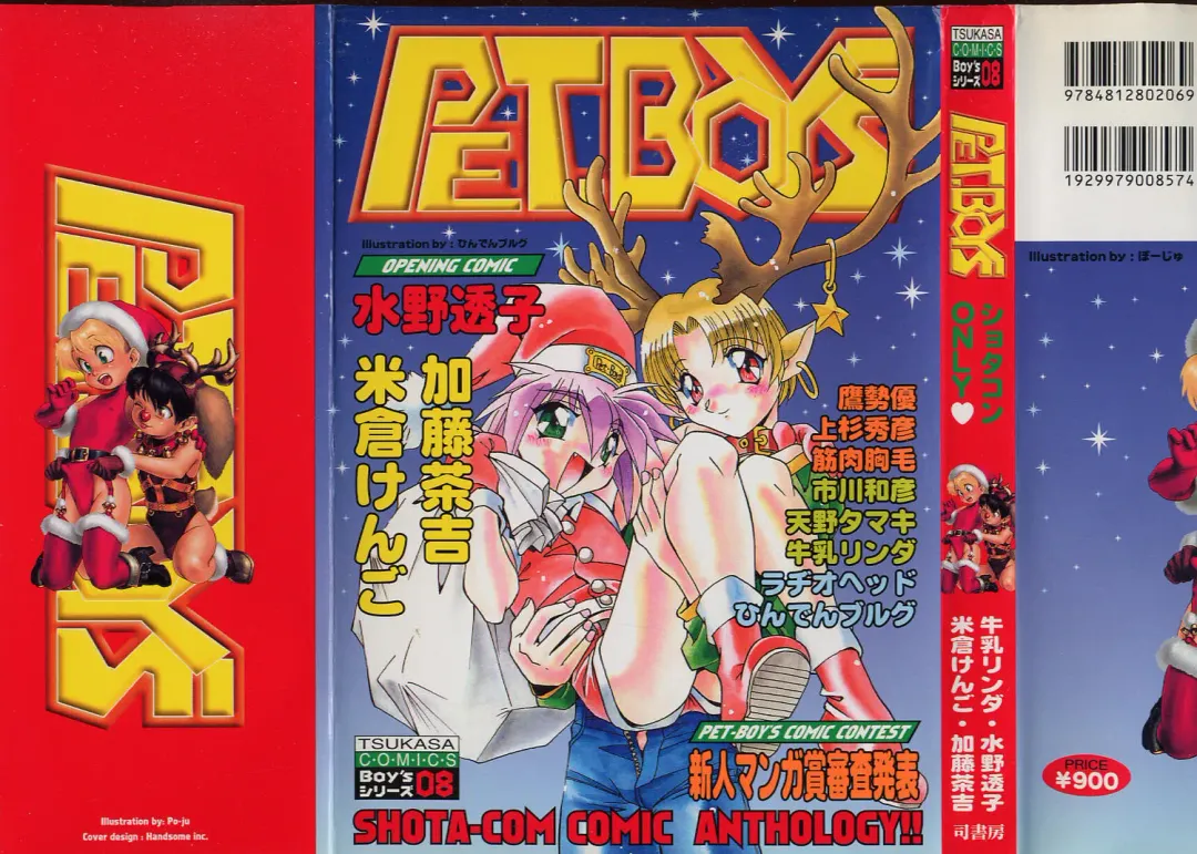 Pet-Boy's 8 Fhentai - Page 2