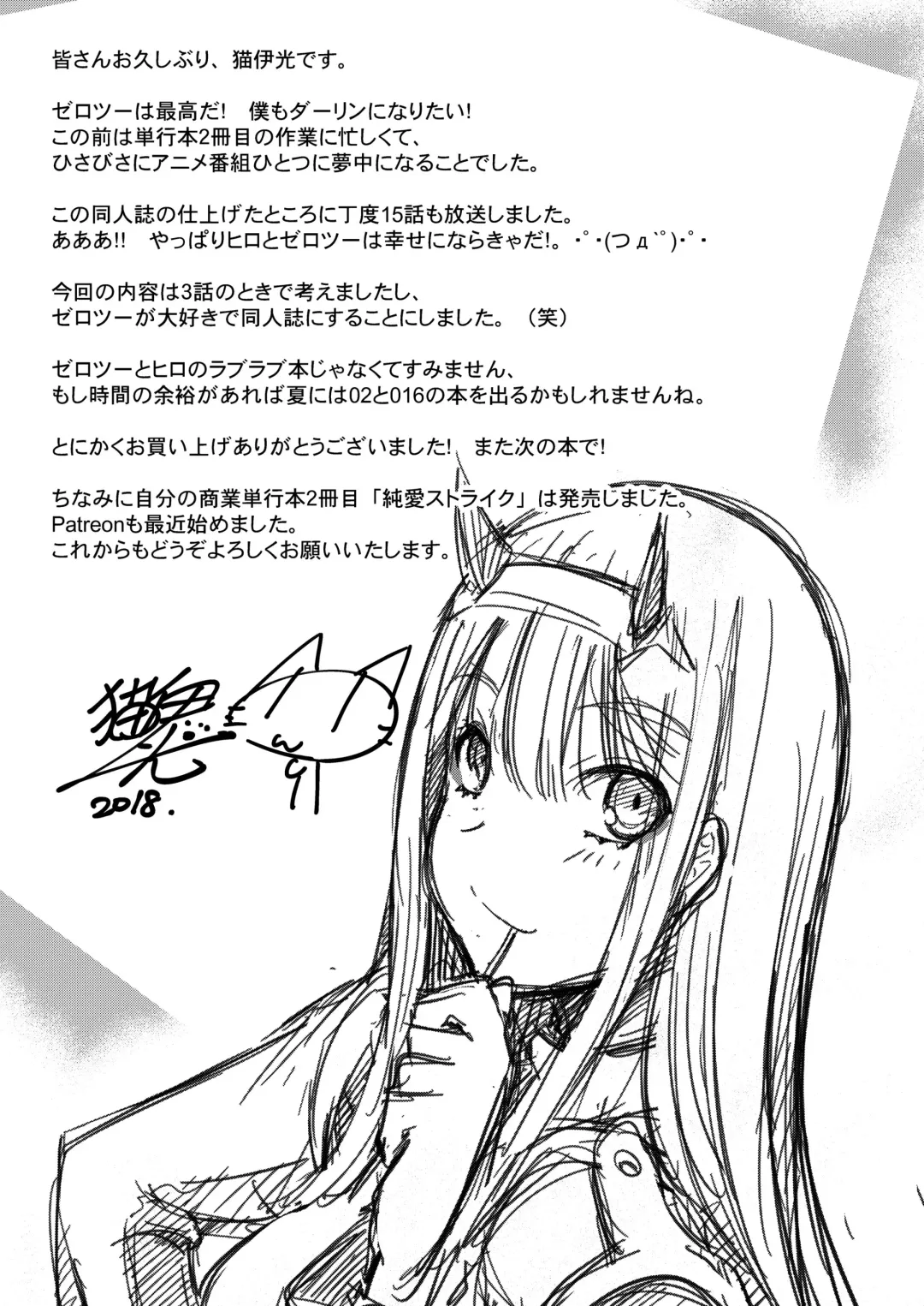 [Nekoi Hikaru] Mitsuru in the Zero Two Fhentai.net - Page 21