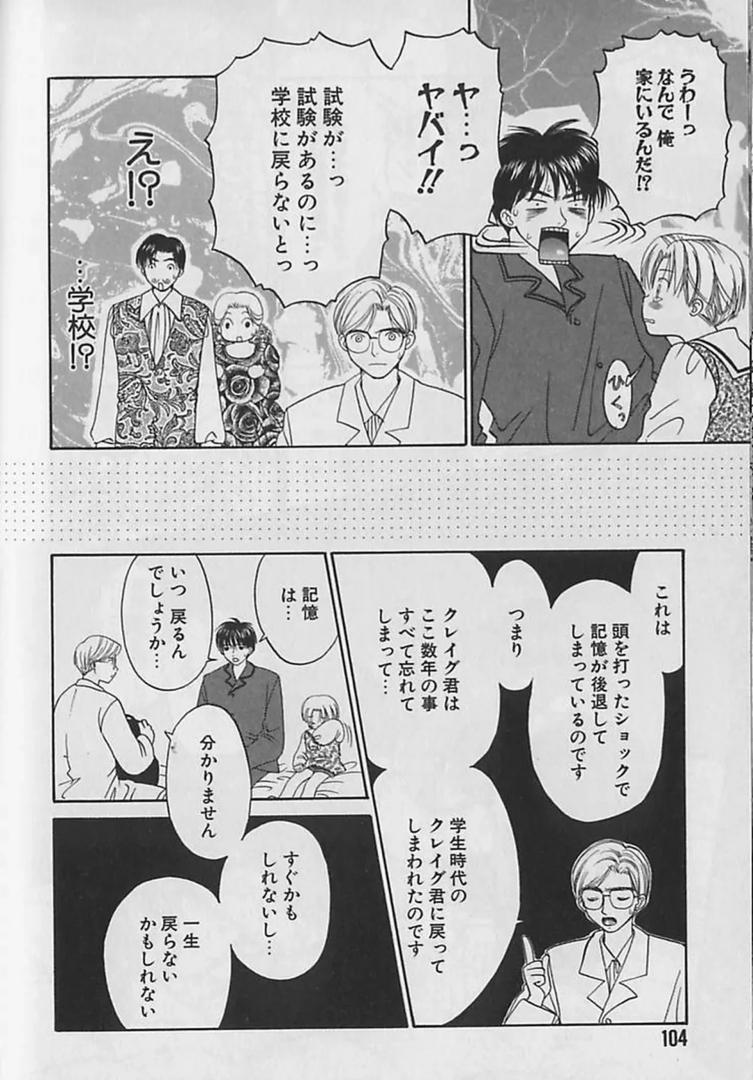 [Cj Michalski] Boku No Goshuujinsama -AS YOU WISH- Fhentai - Page 105