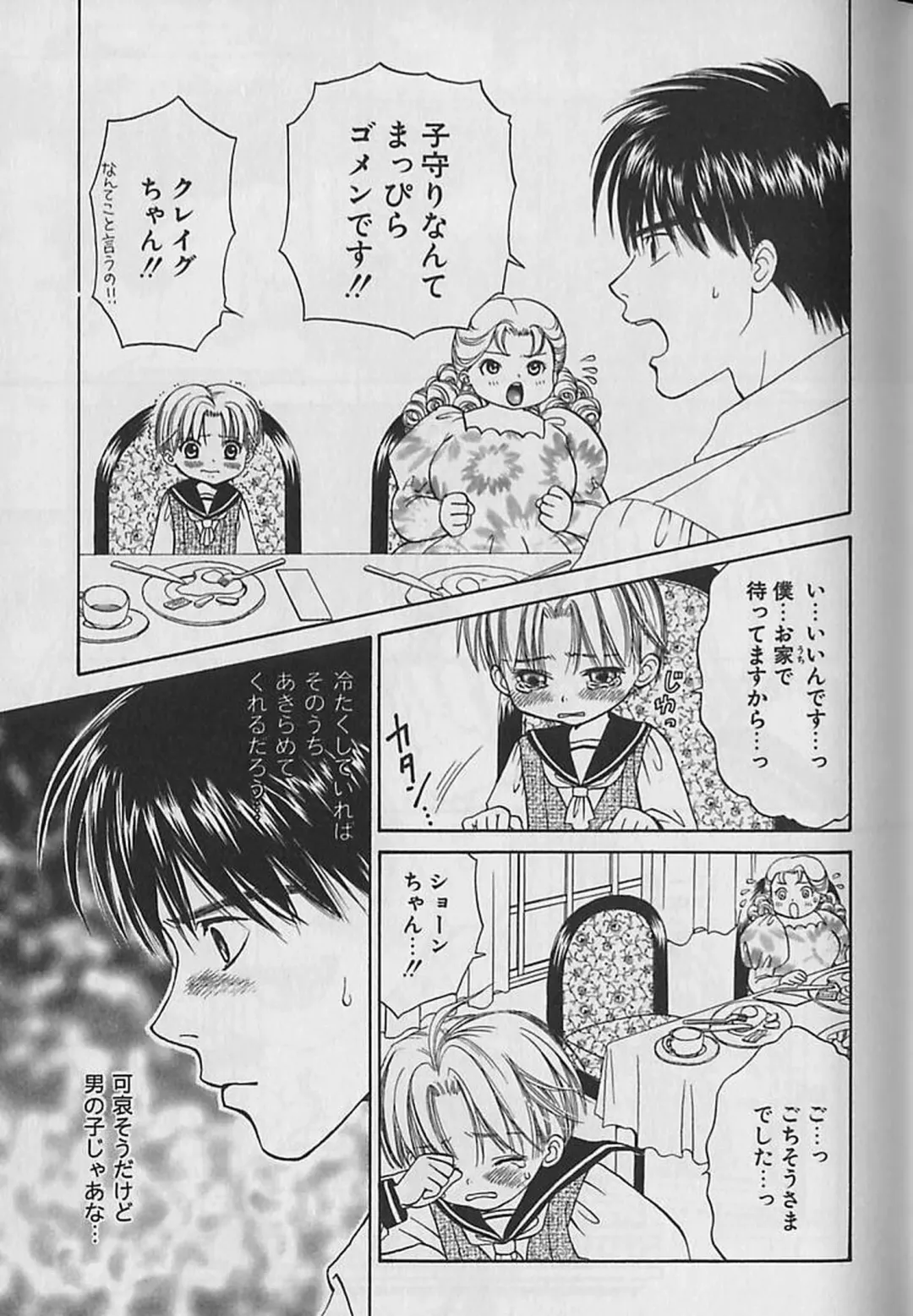 [Cj Michalski] Boku No Goshuujinsama -AS YOU WISH- Fhentai - Page 116