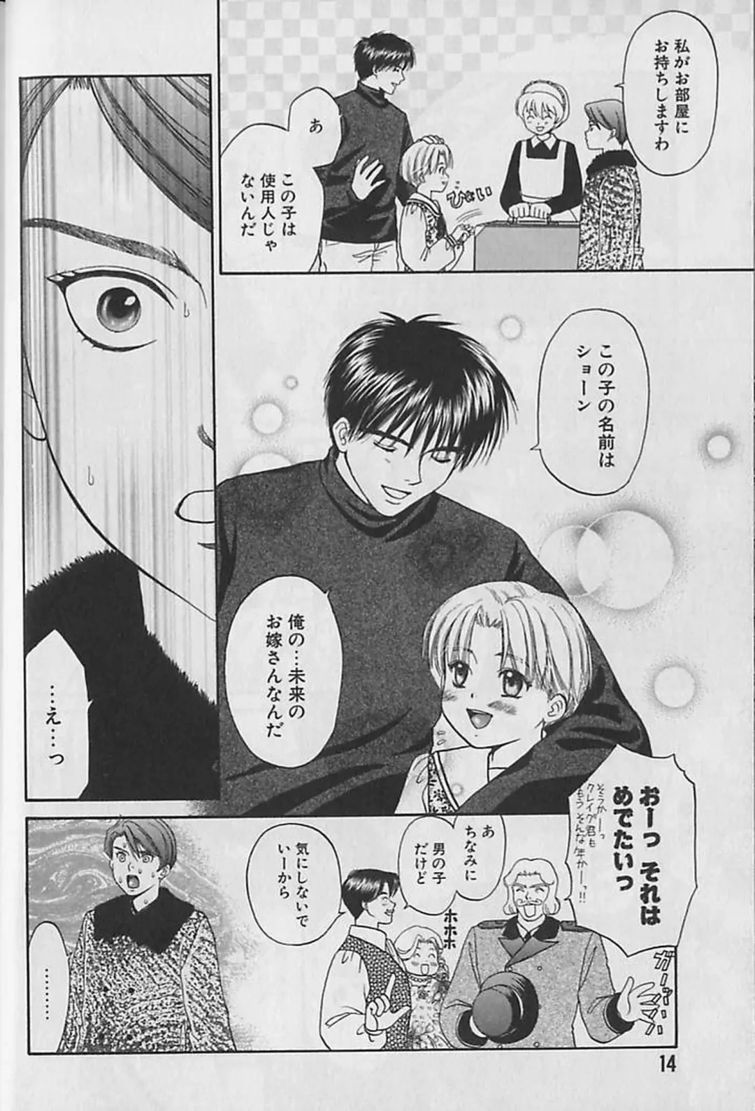 [Cj Michalski] Boku No Goshuujinsama -AS YOU WISH- Fhentai - Page 15