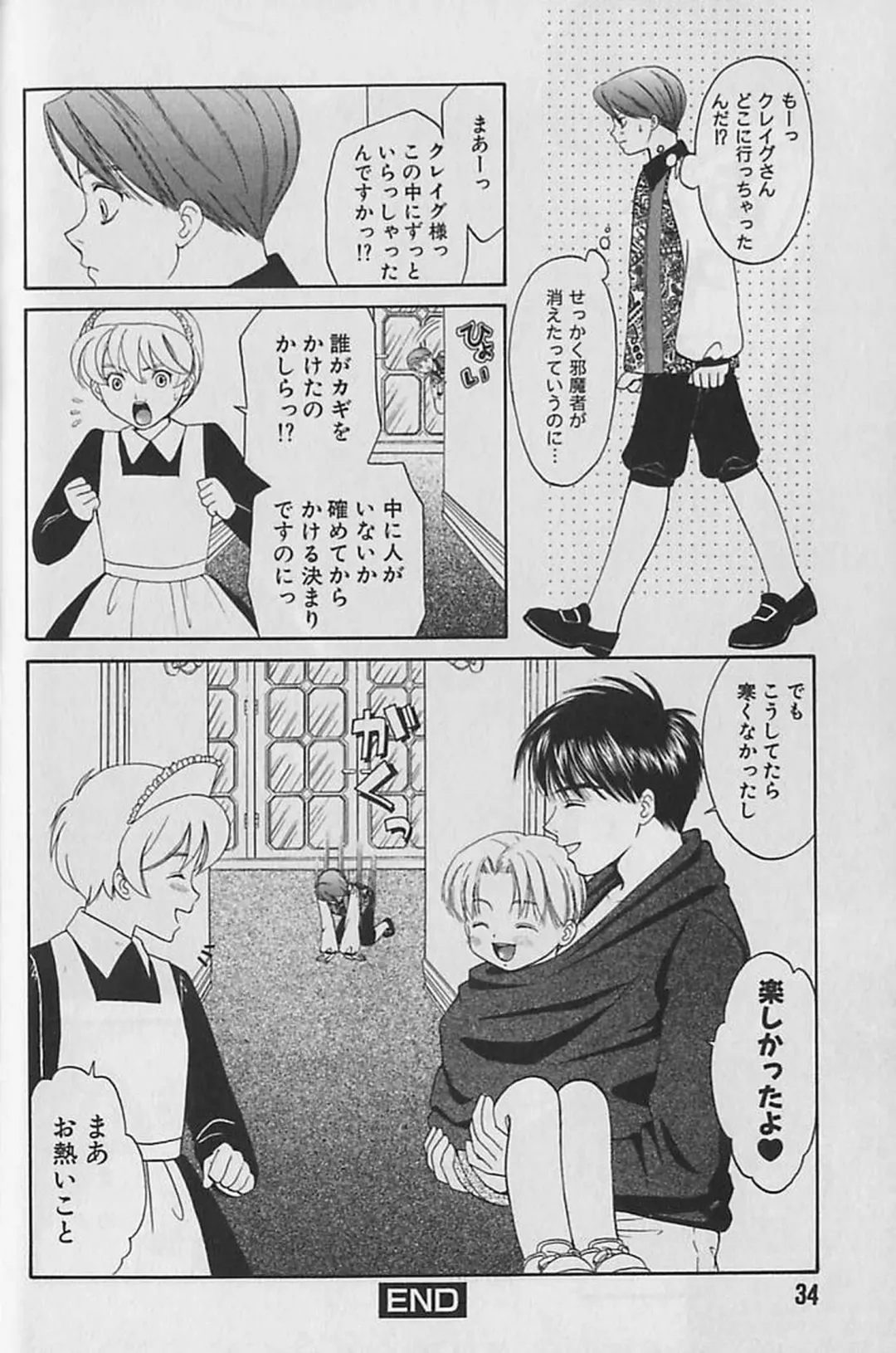 [Cj Michalski] Boku No Goshuujinsama -AS YOU WISH- Fhentai - Page 35