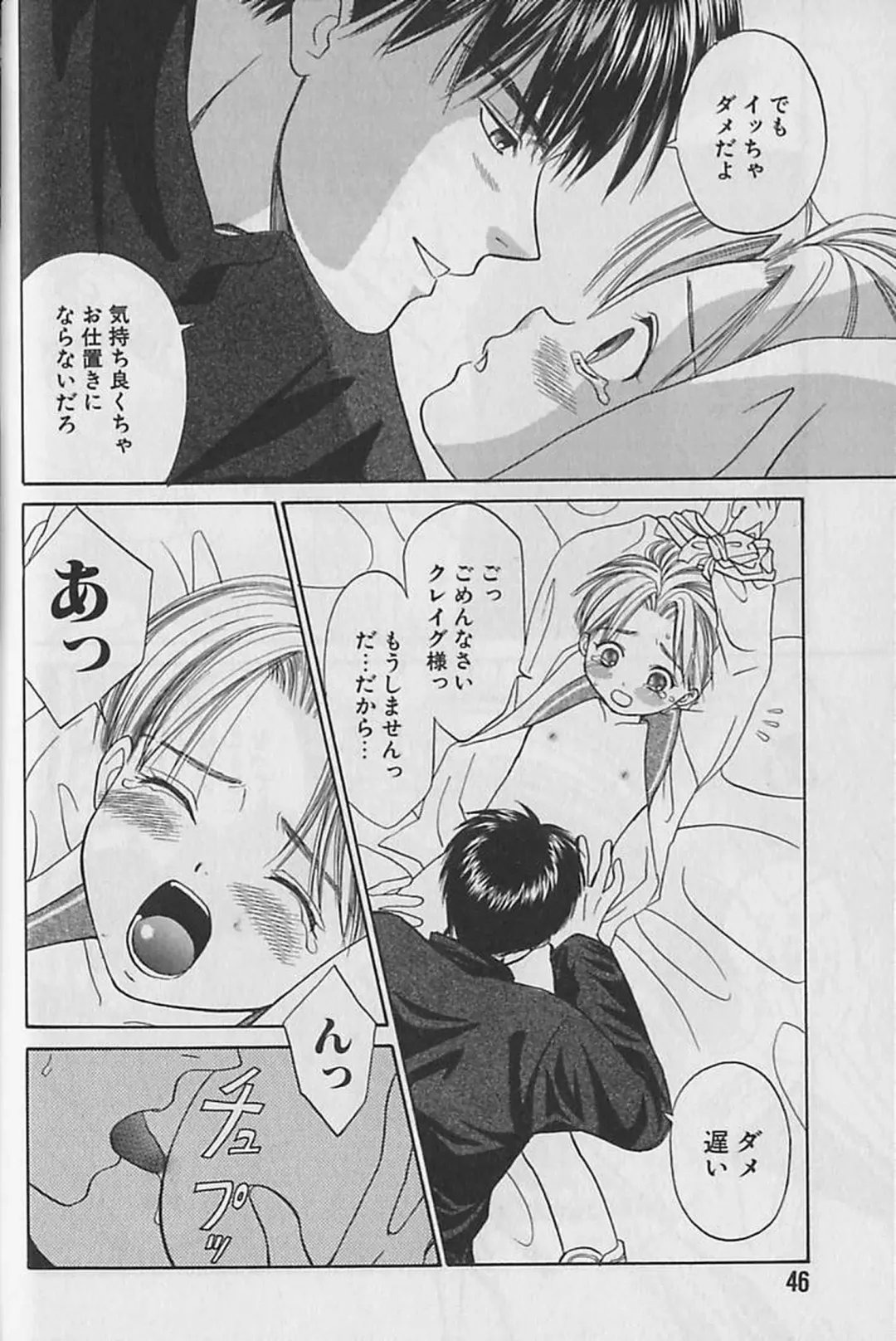 [Cj Michalski] Boku No Goshuujinsama -AS YOU WISH- Fhentai - Page 47