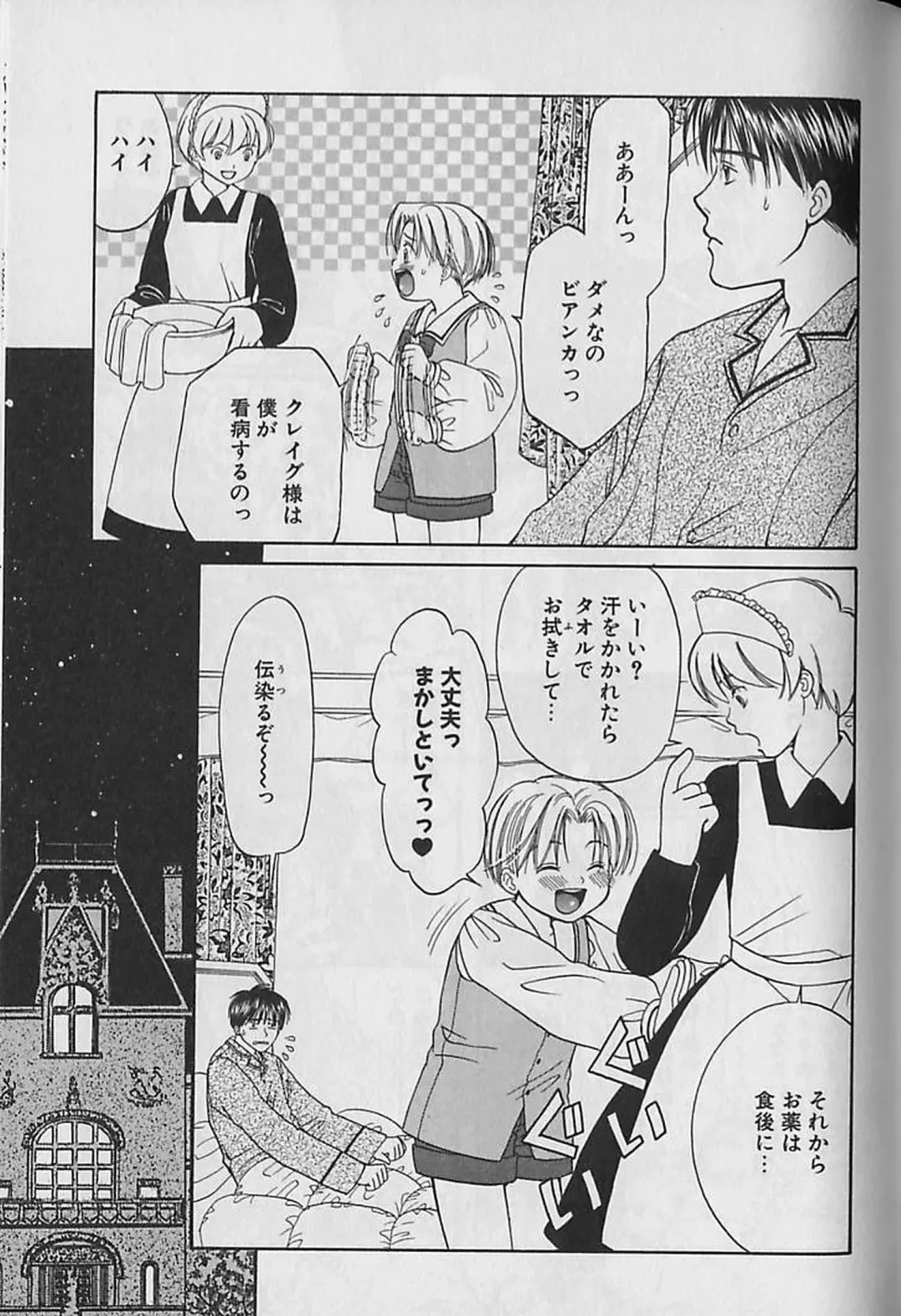 [Cj Michalski] Boku No Goshuujinsama -AS YOU WISH- Fhentai - Page 72