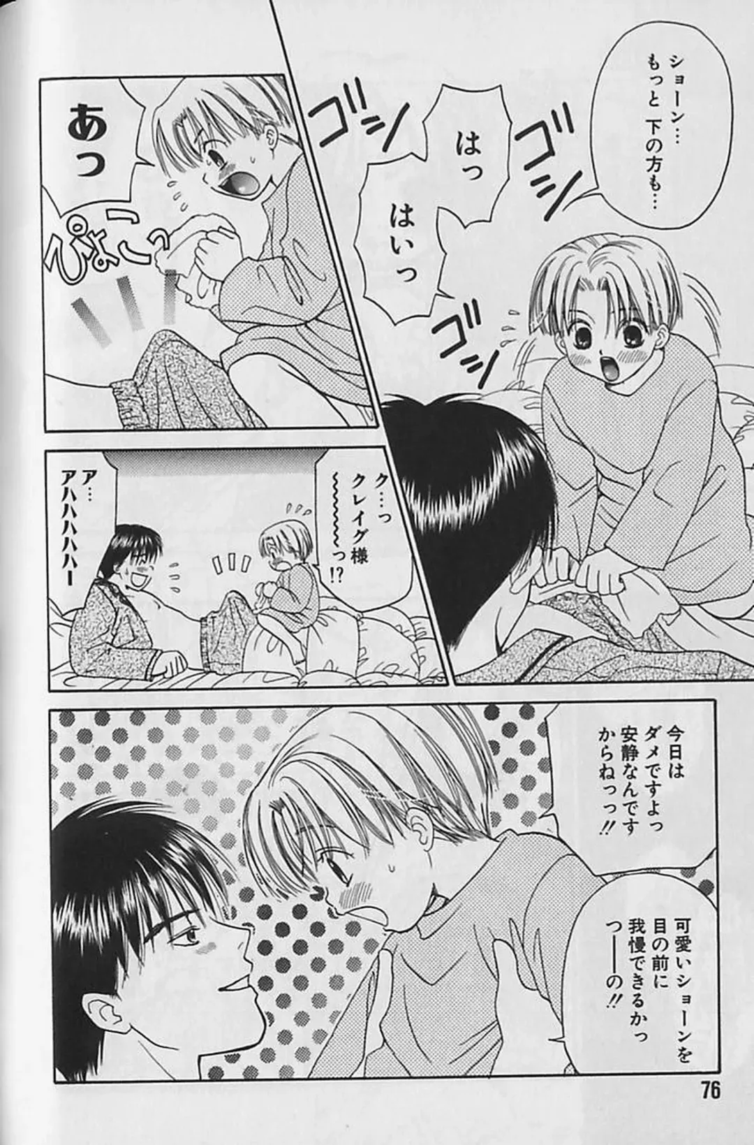 [Cj Michalski] Boku No Goshuujinsama -AS YOU WISH- Fhentai - Page 77