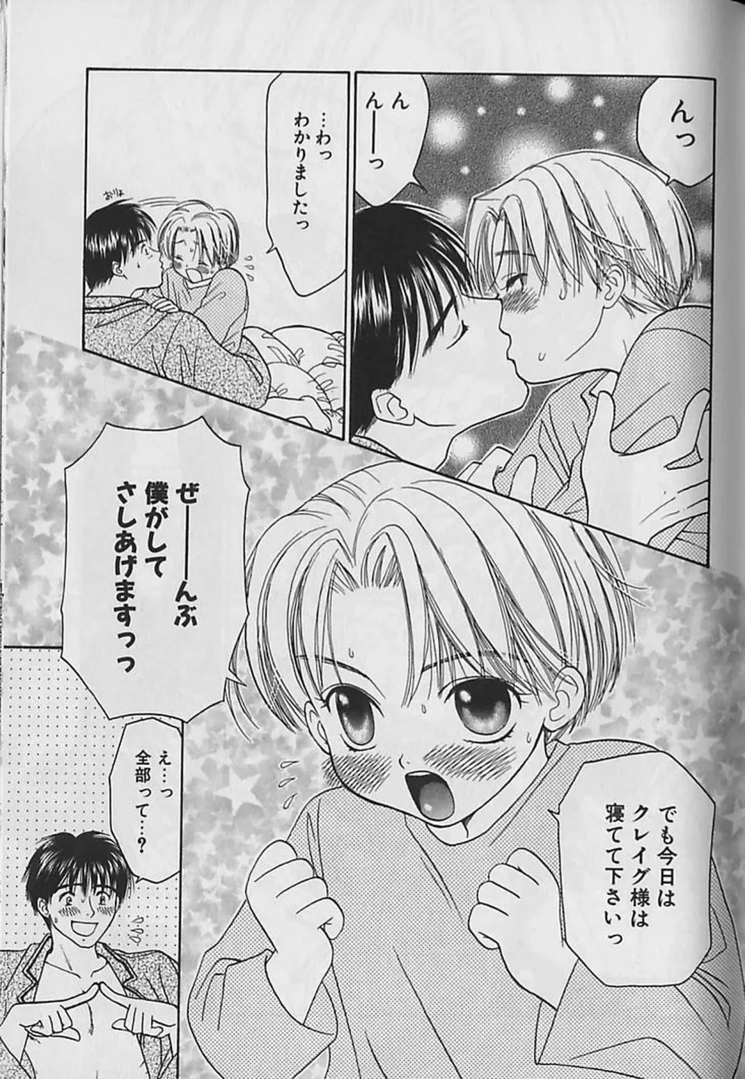 [Cj Michalski] Boku No Goshuujinsama -AS YOU WISH- Fhentai - Page 78