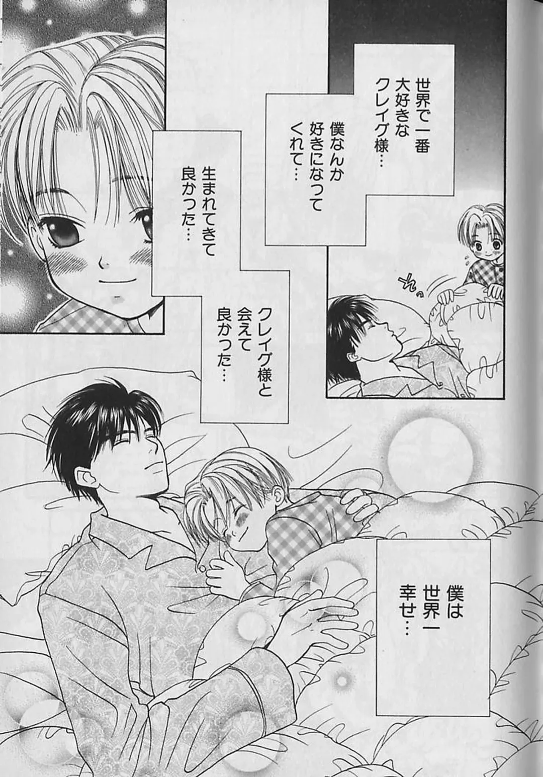 [Cj Michalski] Boku No Goshuujinsama -AS YOU WISH- Fhentai - Page 98