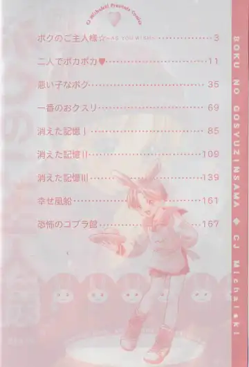 [Cj Michalski] Boku No Goshuujinsama -AS YOU WISH- Fhentai - Page 3