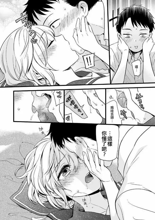 [Akai Yoru] Kawaii no ga Warui! Fhentai - Page 11
