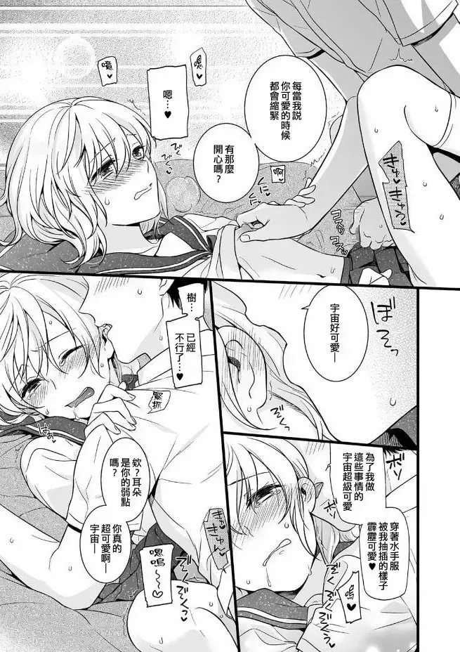 [Akai Yoru] Kawaii no ga Warui! Fhentai - Page 14