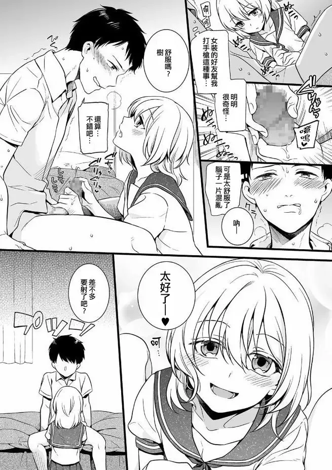 [Akai Yoru] Kawaii no ga Warui! Fhentai - Page 8