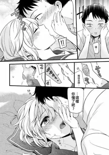 [Akai Yoru] Kawaii no ga Warui! Fhentai - Page 11