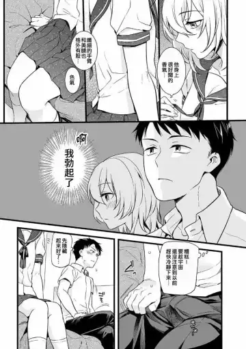 [Akai Yoru] Kawaii no ga Warui! Fhentai - Page 6