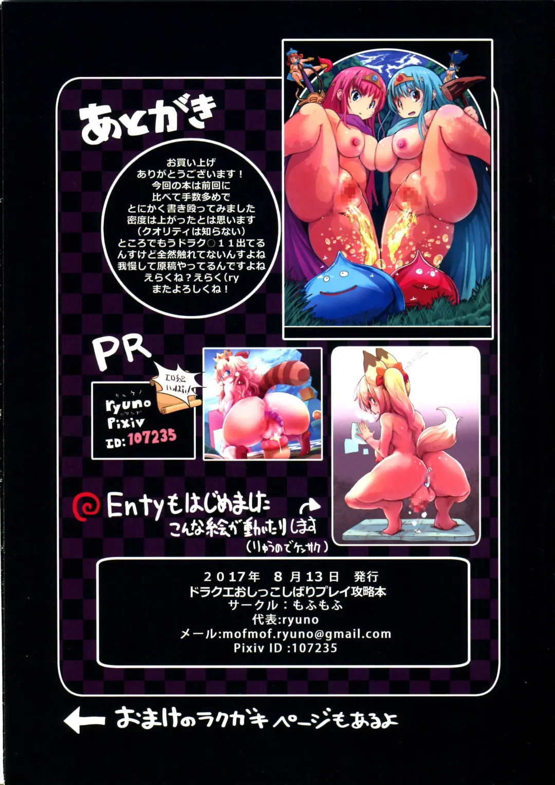 [Ryuno] DraQue Oshikko Shibari Play Kouryakubon Fhentai - Page 17