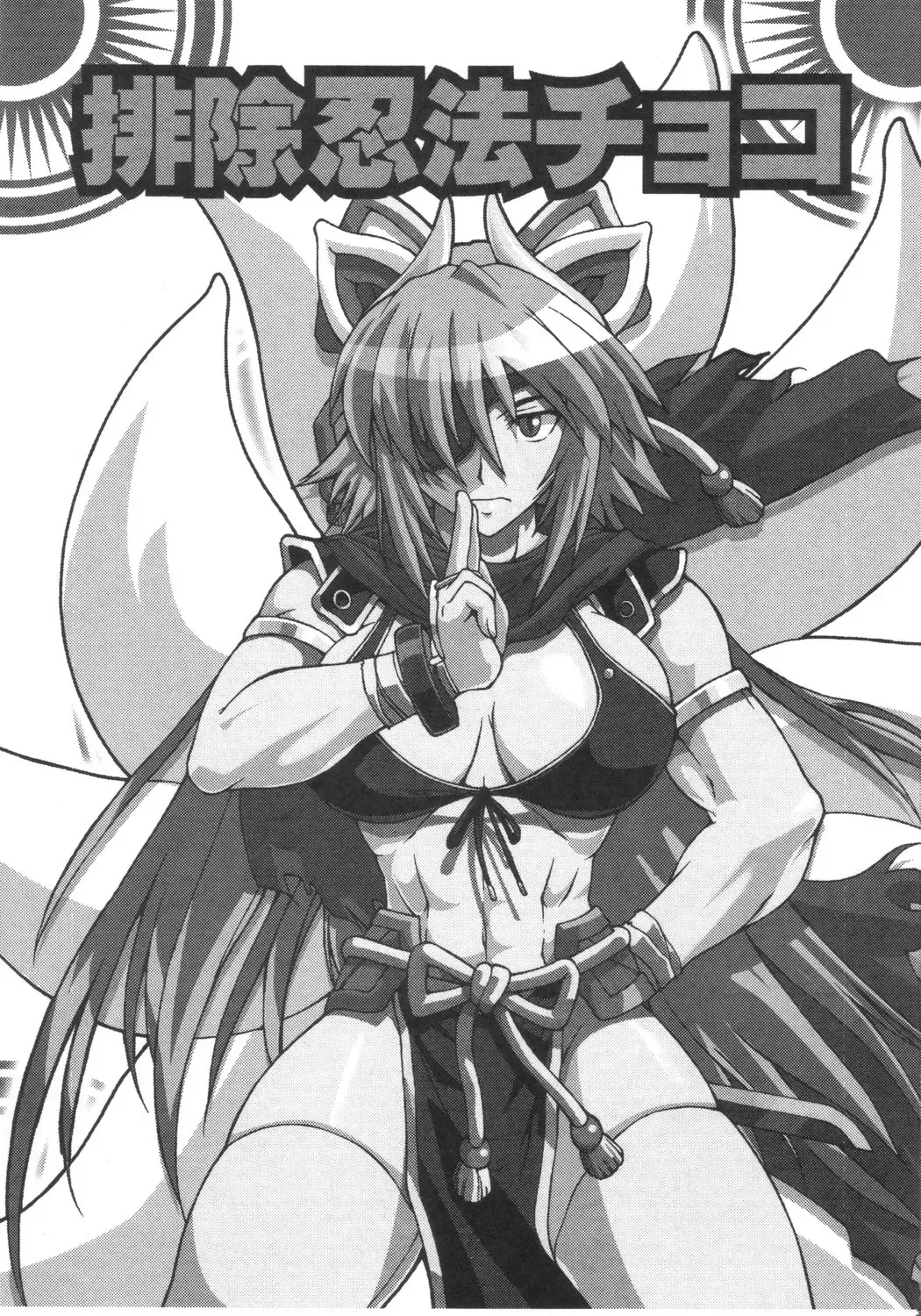 [Buchou Chinke - Hiromi] Haijo Ninpou Choco Fhentai - Page 2