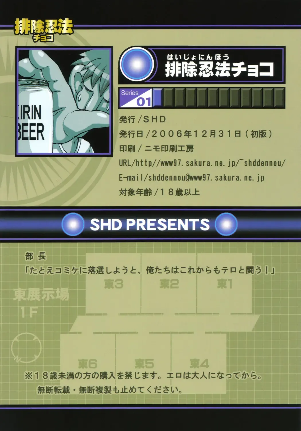 [Buchou Chinke - Hiromi] Haijo Ninpou Choco Fhentai - Page 26