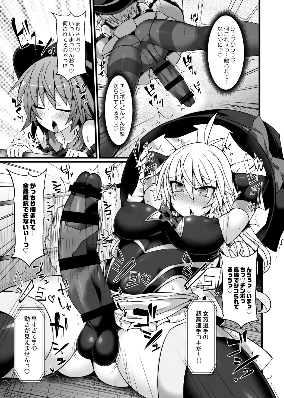[Hisui] Gensoukyou Futanari Chinpo Wrestling Ecstasy 2 - Marisa & Koishi VS Joon & Shion Fhentai - Page 12