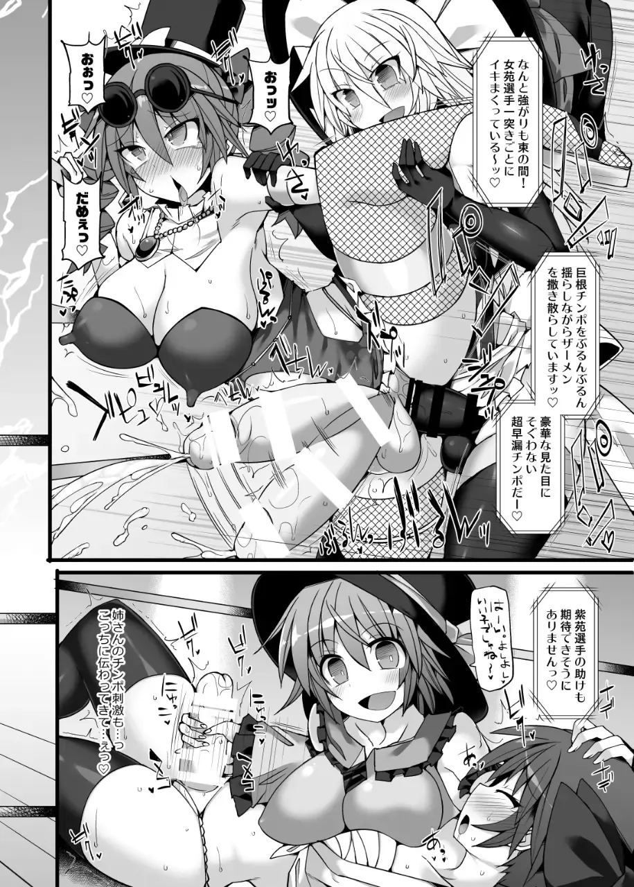 [Hisui] Gensoukyou Futanari Chinpo Wrestling Ecstasy 2 - Marisa & Koishi VS Joon & Shion Fhentai - Page 19