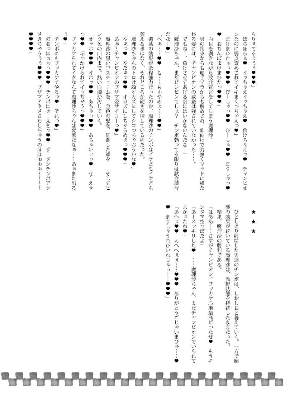 [Hisui] Gensoukyou Futanari Chinpo Wrestling Ecstasy 2 - Marisa & Koishi VS Joon & Shion Fhentai - Page 39