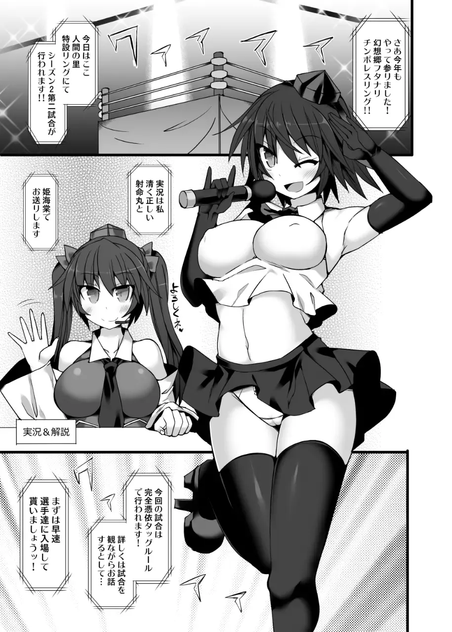 [Hisui] Gensoukyou Futanari Chinpo Wrestling Ecstasy 2 - Marisa & Koishi VS Joon & Shion Fhentai - Page 4