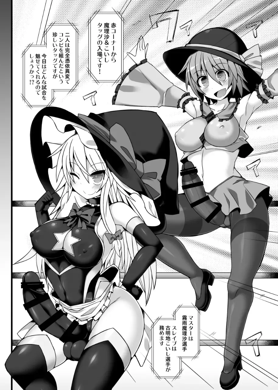 [Hisui] Gensoukyou Futanari Chinpo Wrestling Ecstasy 2 - Marisa & Koishi VS Joon & Shion Fhentai - Page 5
