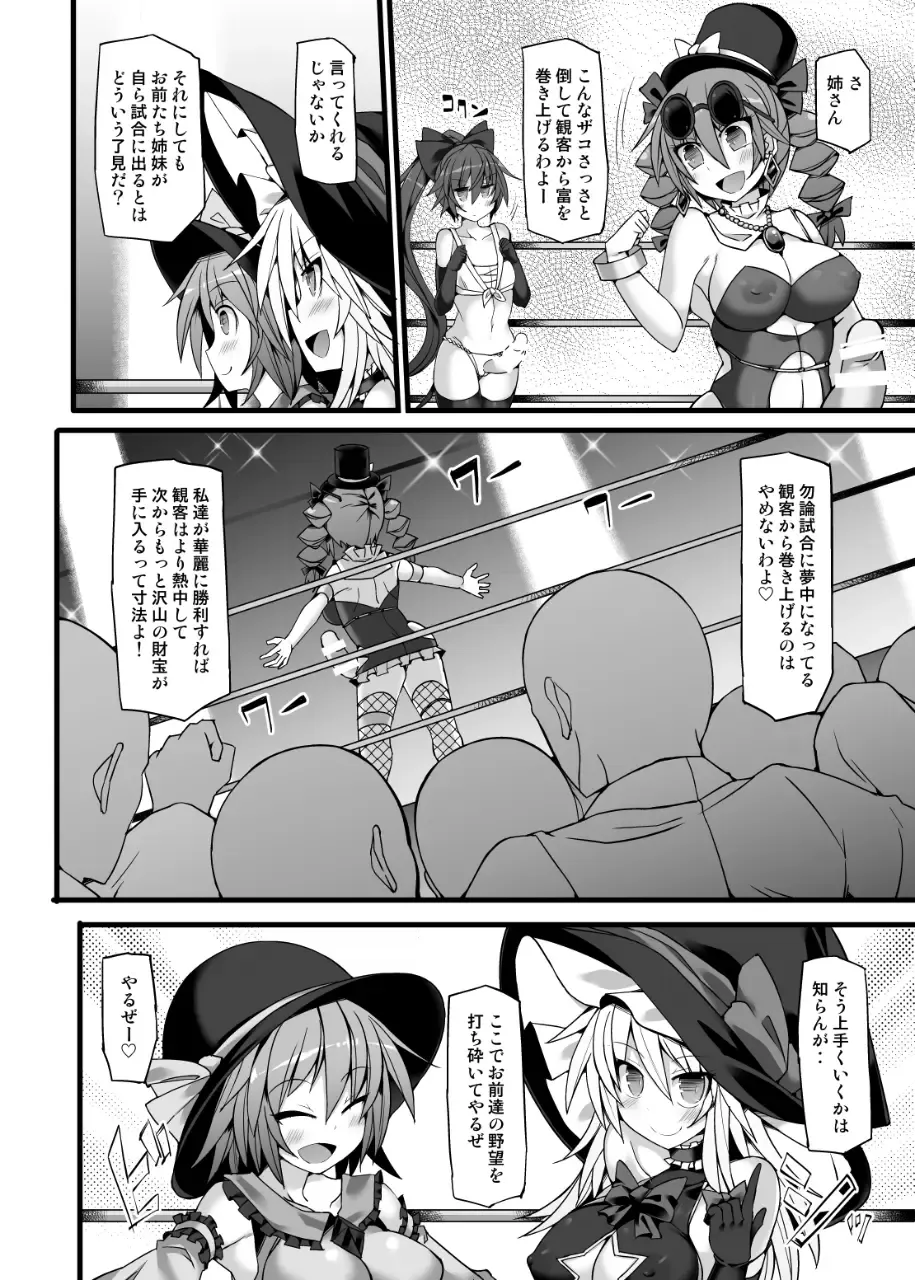 [Hisui] Gensoukyou Futanari Chinpo Wrestling Ecstasy 2 - Marisa & Koishi VS Joon & Shion Fhentai - Page 7