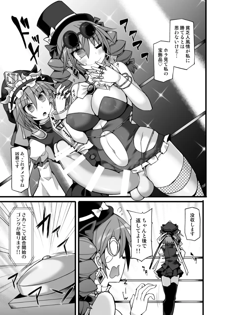 [Hisui] Gensoukyou Futanari Chinpo Wrestling Ecstasy 2 - Marisa & Koishi VS Joon & Shion Fhentai - Page 8
