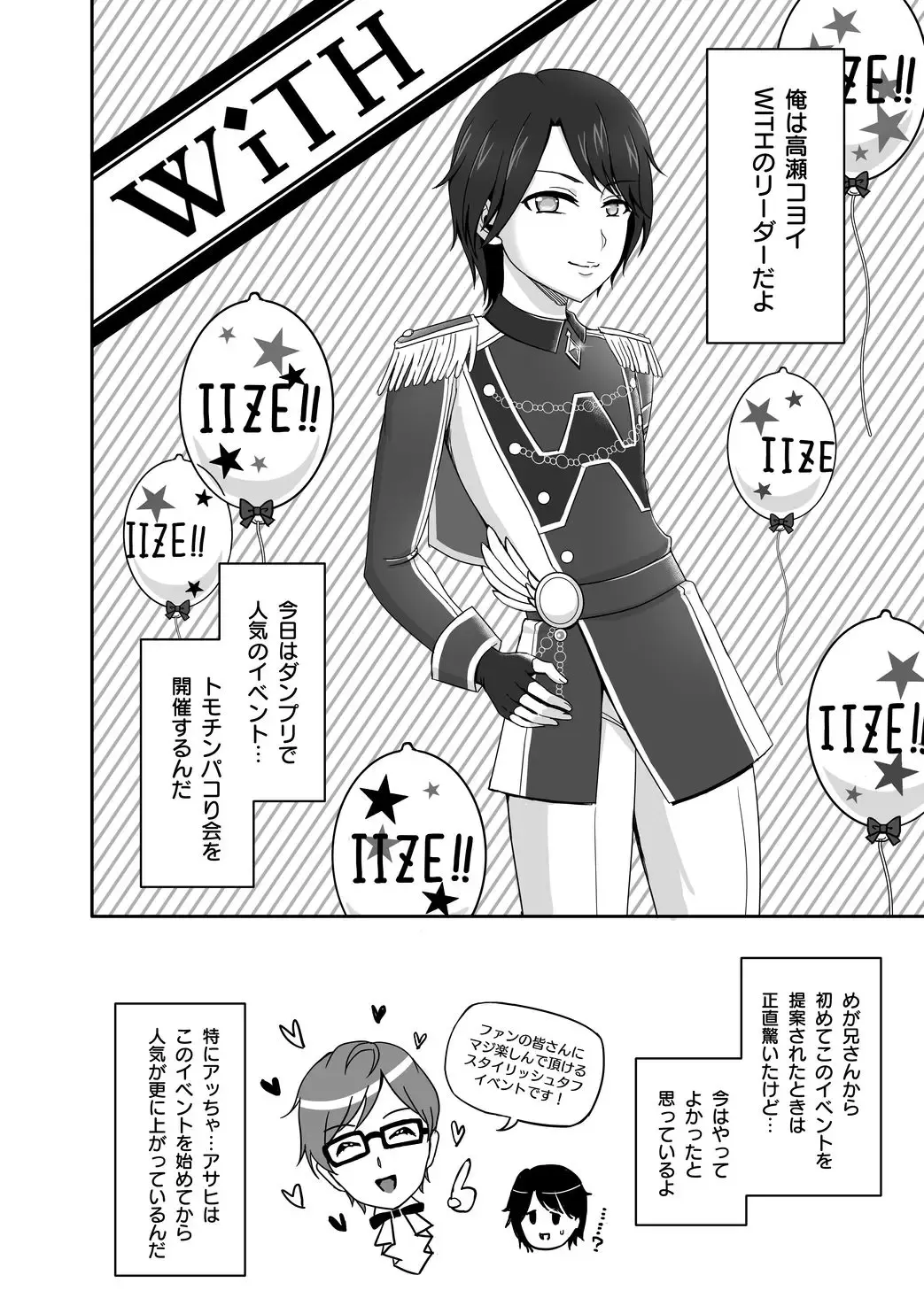 [Kyawashuku] WiTH no Tomochin Pakorikai Fhentai - Page 16