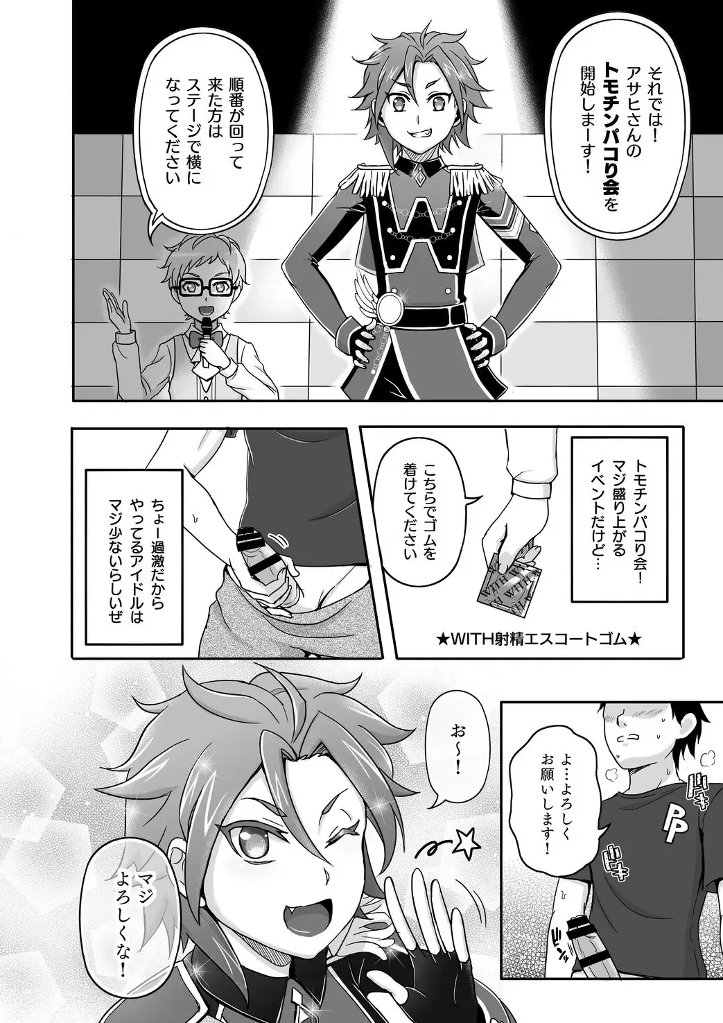 [Kyawashuku] WiTH no Tomochin Pakorikai Fhentai - Page 6