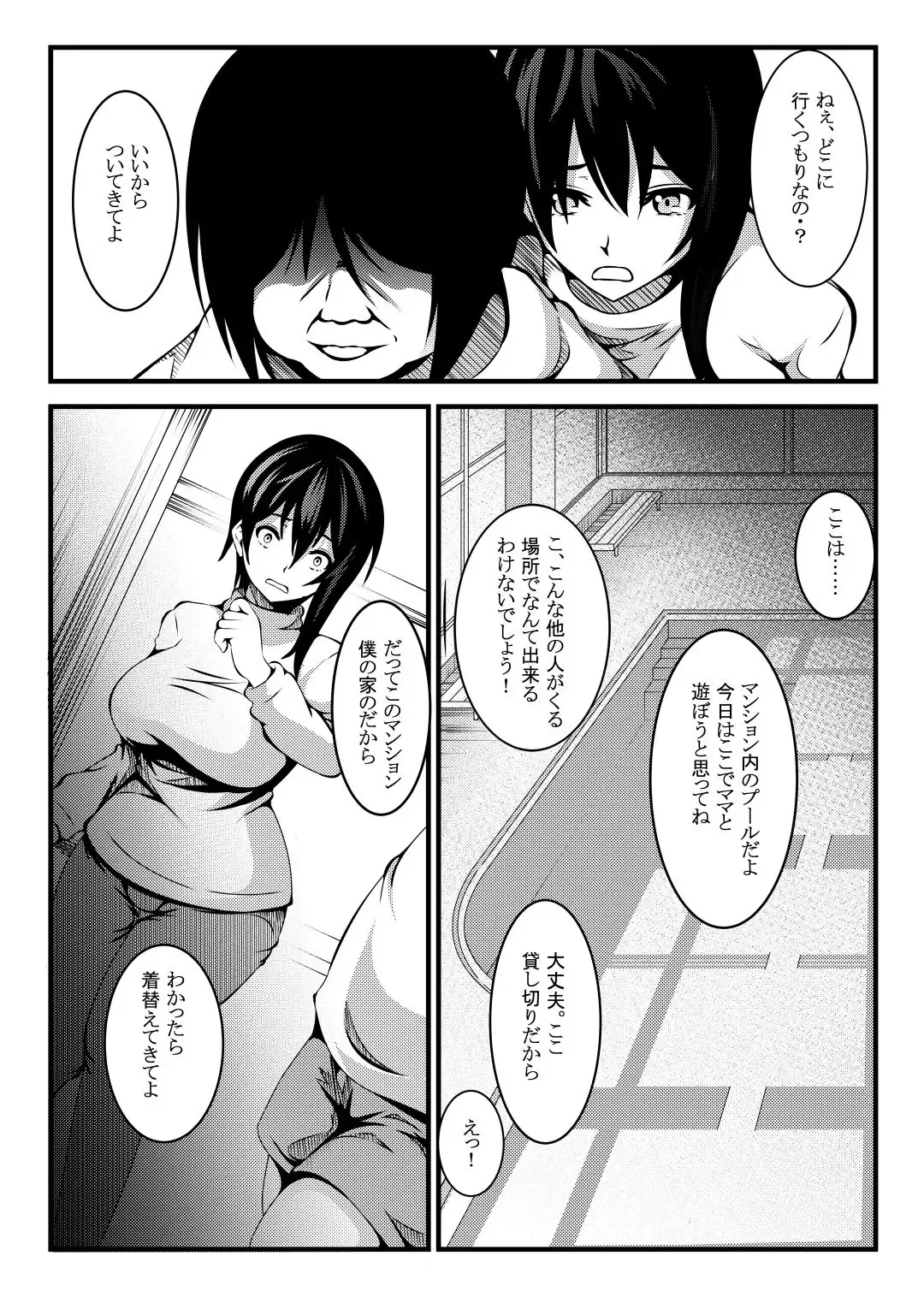 Haha wa Boku no Shingaku no Tame ni Boku no Tomodachi ni Karada o Urimashita. Fhentai.net - Page 19