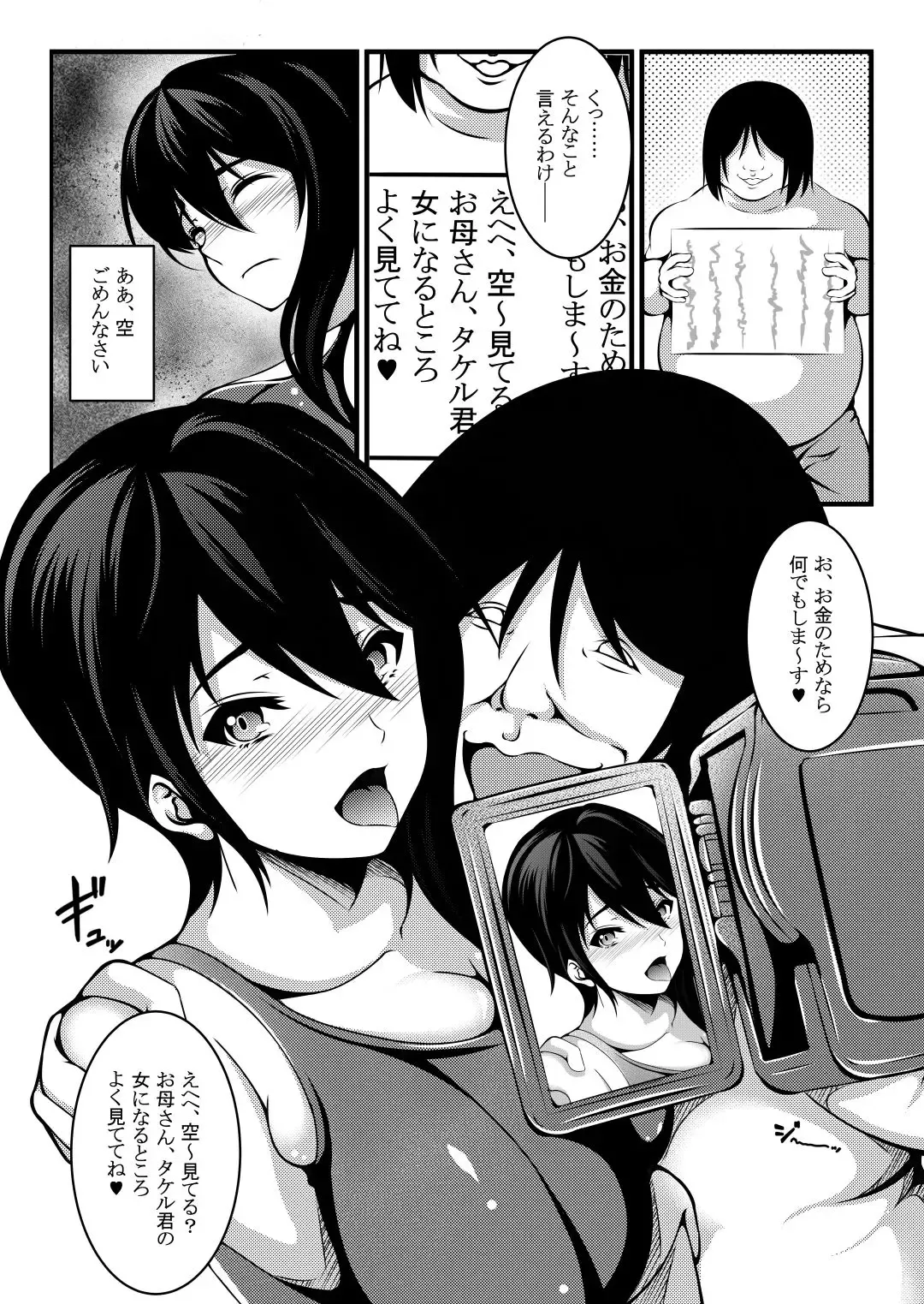 Haha wa Boku no Shingaku no Tame ni Boku no Tomodachi ni Karada o Urimashita. Fhentai.net - Page 23