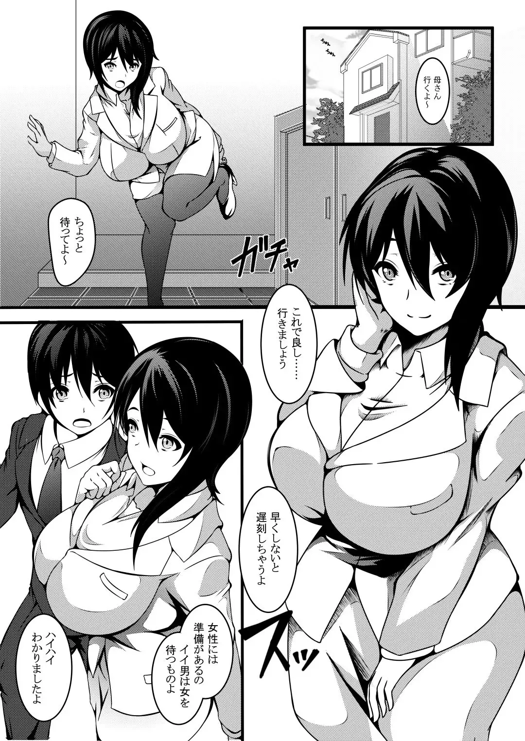 Haha wa Boku no Shingaku no Tame ni Boku no Tomodachi ni Karada o Urimashita. Fhentai.net - Page 3