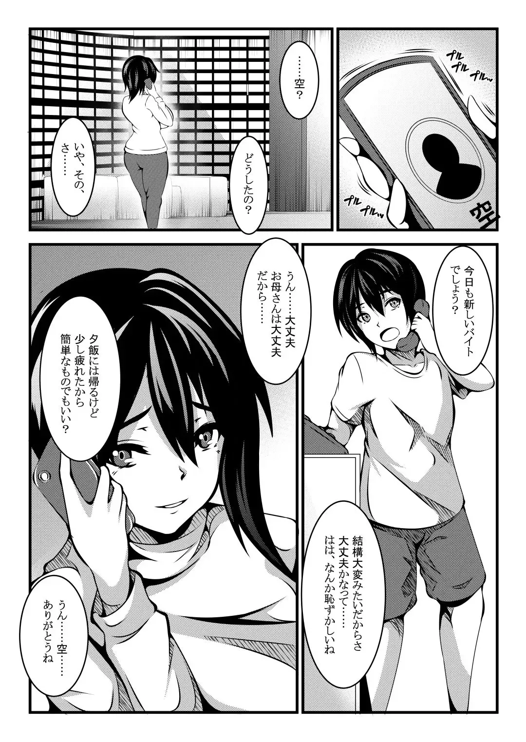 Haha wa Boku no Shingaku no Tame ni Boku no Tomodachi ni Karada o Urimashita. Fhentai.net - Page 31