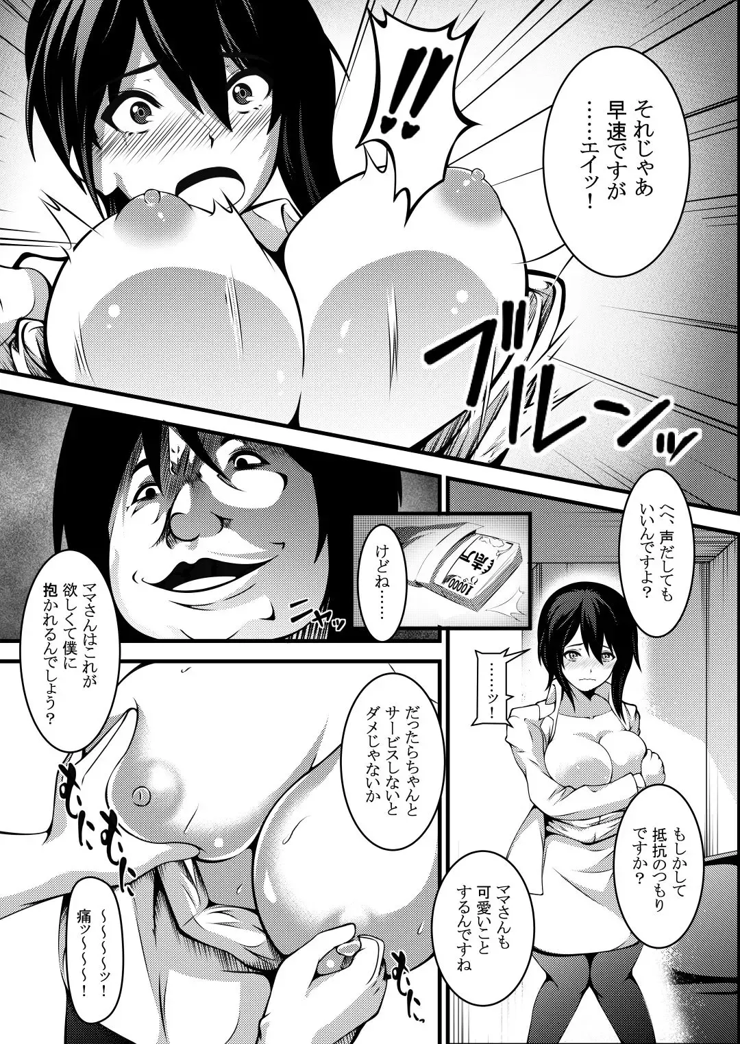 Haha wa Boku no Shingaku no Tame ni Boku no Tomodachi ni Karada o Urimashita. Fhentai.net - Page 7