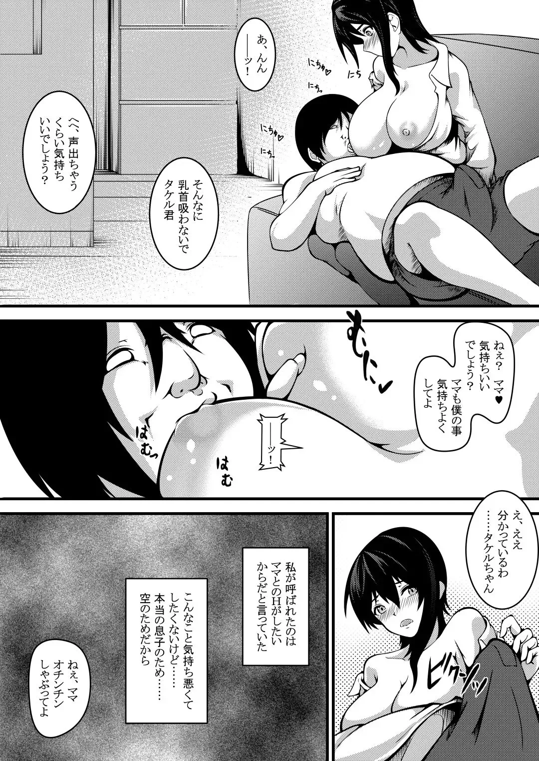 Haha wa Boku no Shingaku no Tame ni Boku no Tomodachi ni Karada o Urimashita. Fhentai.net - Page 8