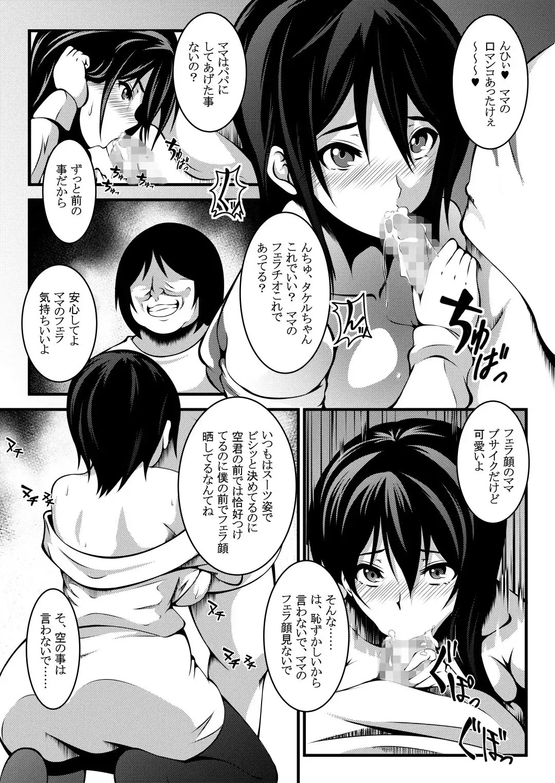 Haha wa Boku no Shingaku no Tame ni Boku no Tomodachi ni Karada o Urimashita. Fhentai.net - Page 9