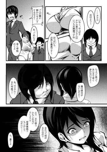 Haha wa Boku no Shingaku no Tame ni Boku no Tomodachi ni Karada o Urimashita. Fhentai.net - Page 5