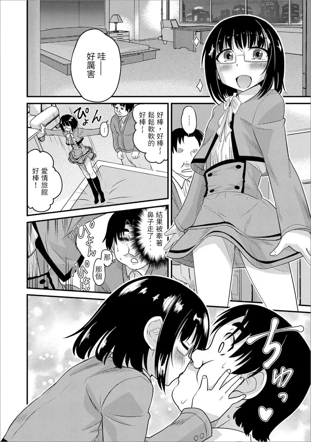 [Hanamaki Kaeru] Usui Hon Kara Hajimaru Koi Fhentai - Page 8