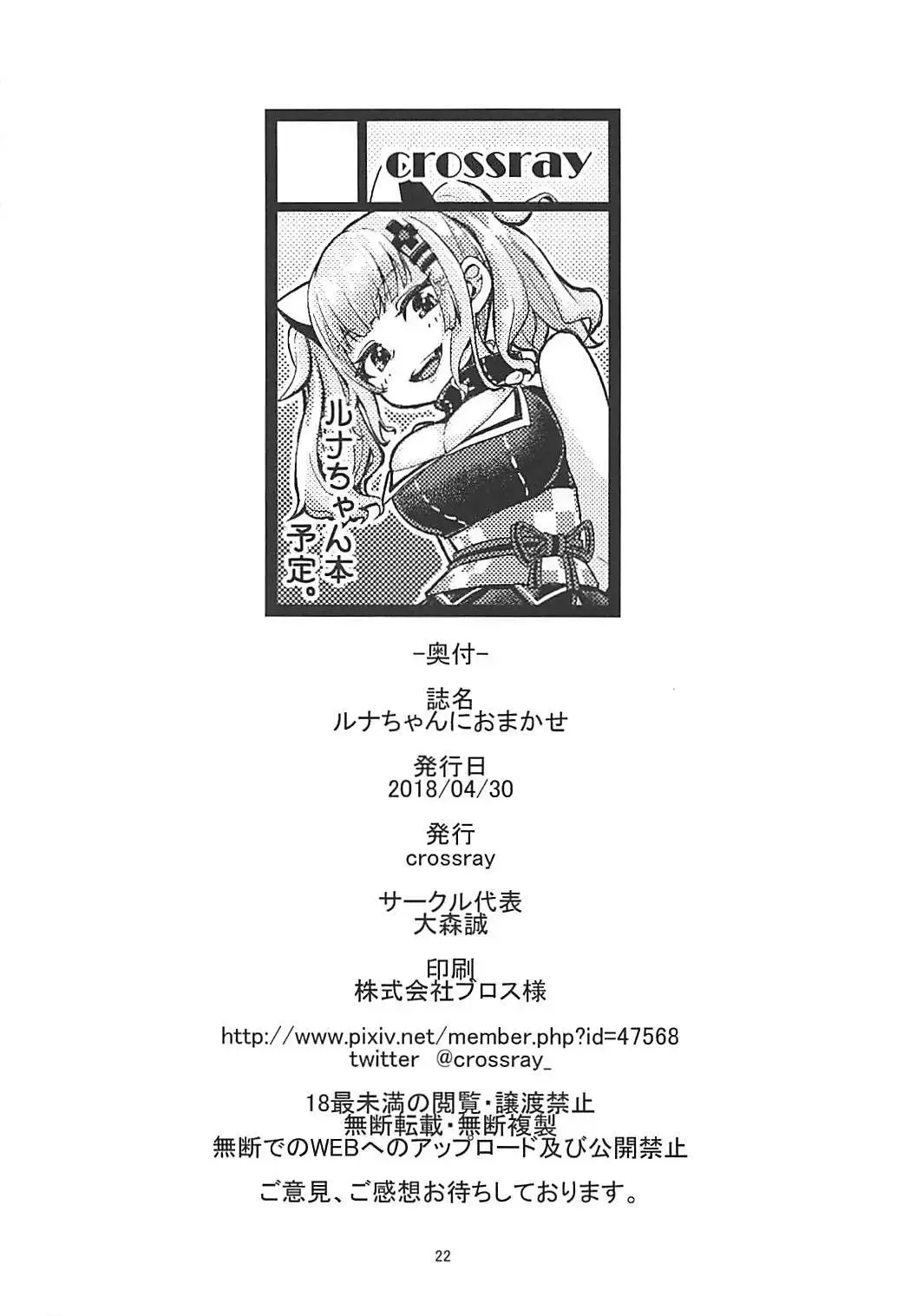 [Oomori Makoto] Luna-chan ni Omakase Fhentai.net - Page 21