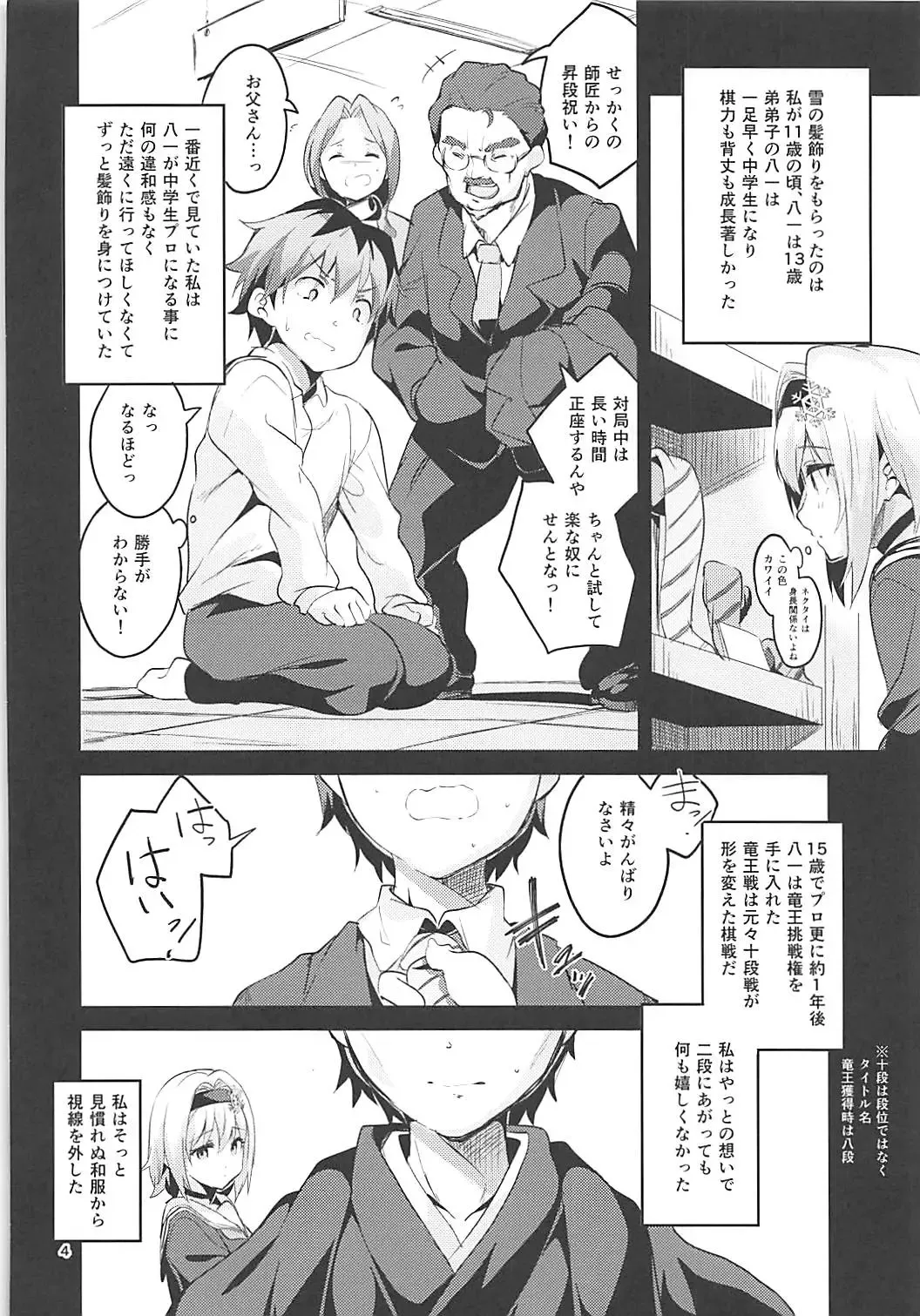 [Ekakibit] Anedeshi no Ichiban Nagai Hi Fhentai - Page 3