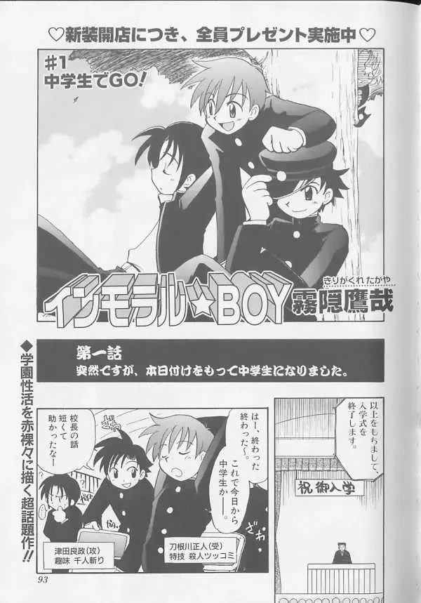 XX 1999-07 Vol. 1 Fhentai - Page 90