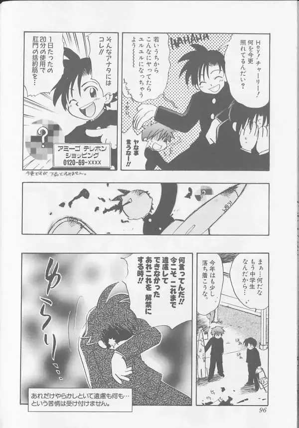 XX 1999-07 Vol. 1 Fhentai - Page 93