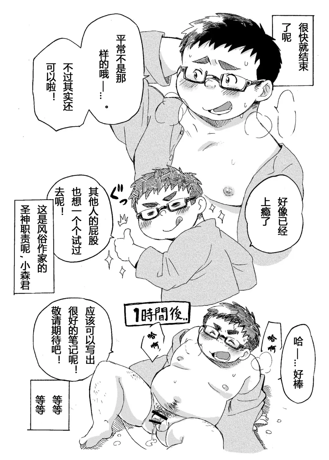 [Maru] Komori Takeru no Itte Mairimasu!! | 小森武的发展!! Fhentai - Page 10