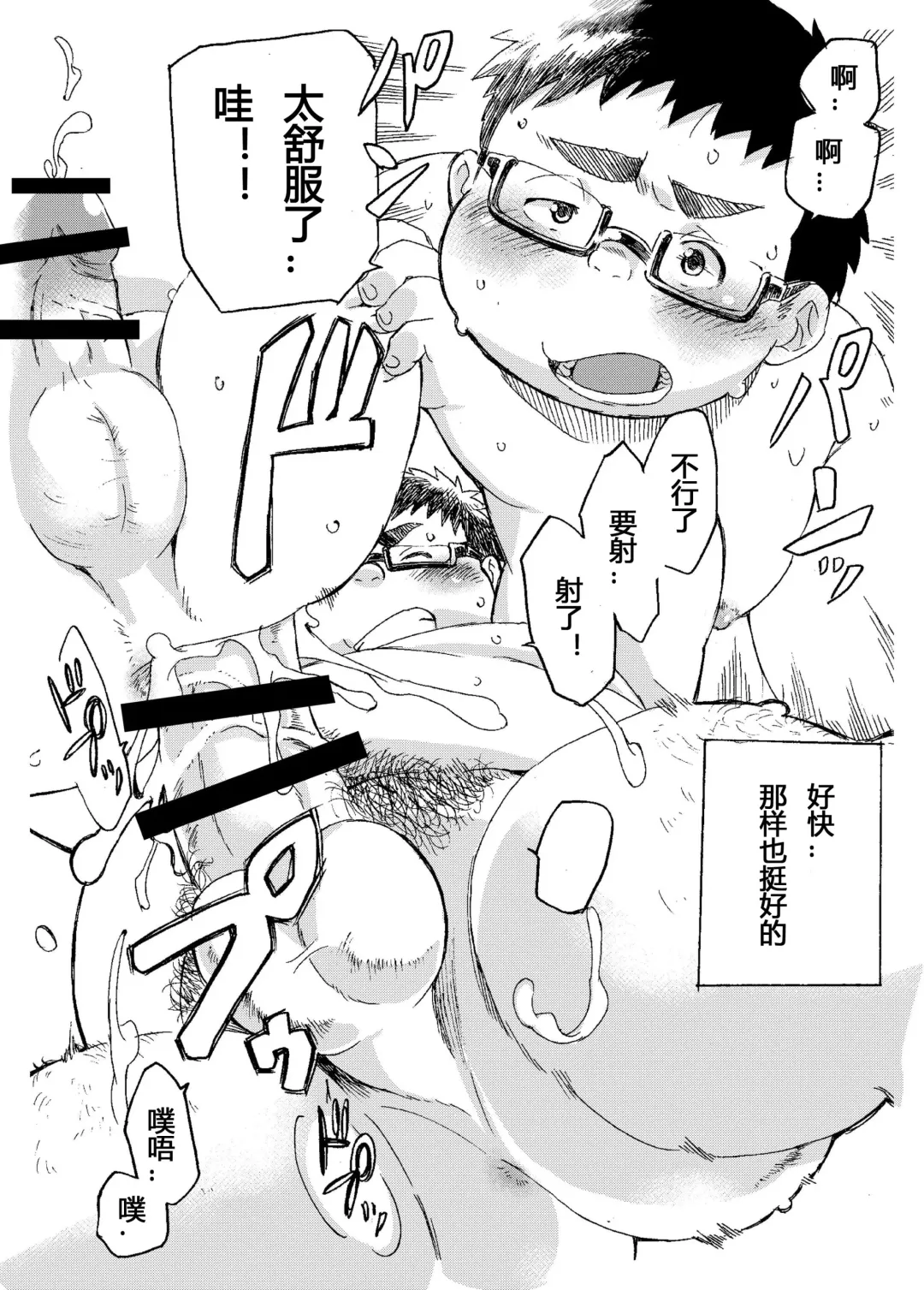 [Maru] Komori Takeru no Itte Mairimasu!! | 小森武的发展!! Fhentai - Page 9