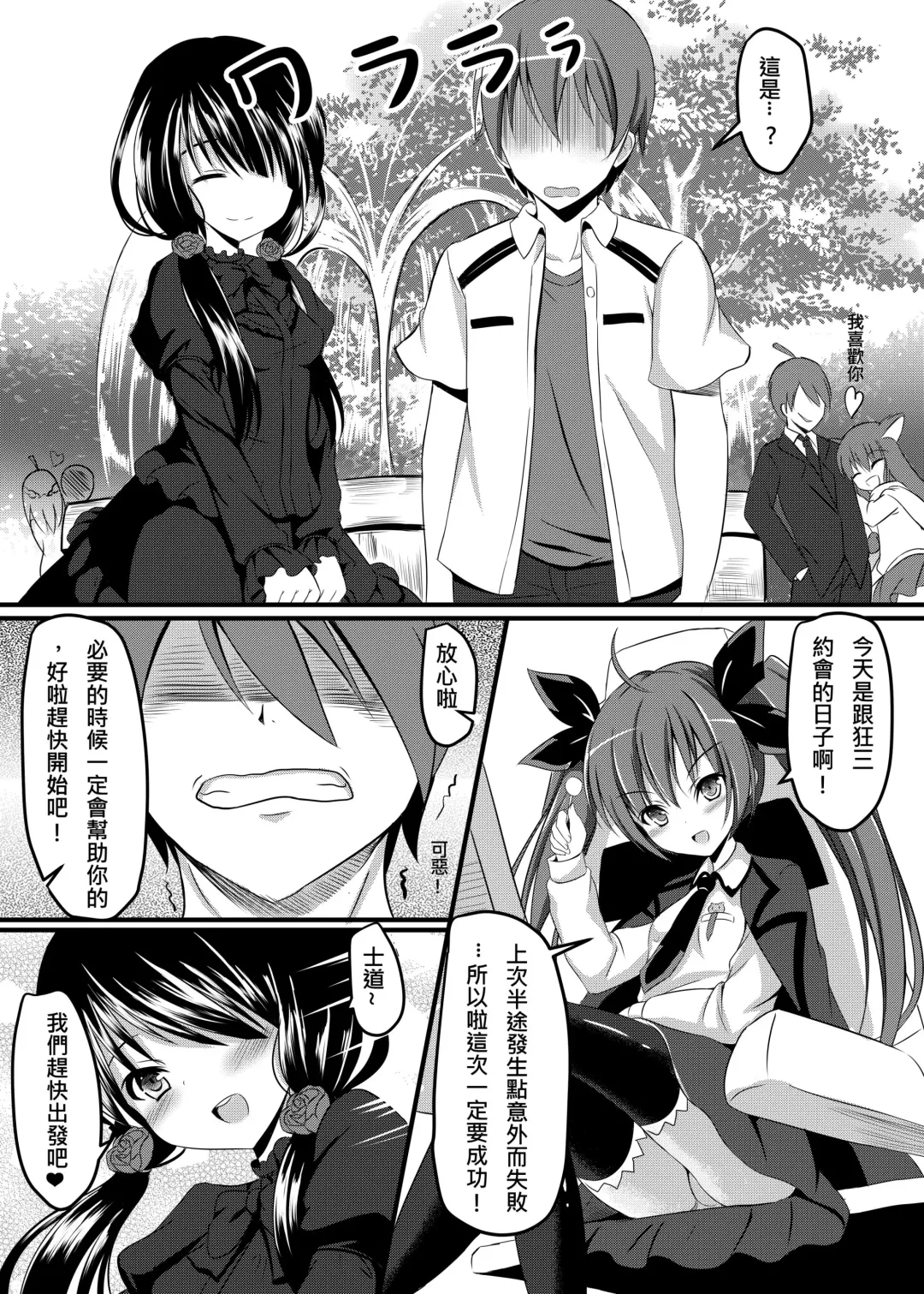 [Milkshake] Watashi to Kurumi no Love Love Daisakusen | 我與狂三的愛愛大作戰 Fhentai - Page 7