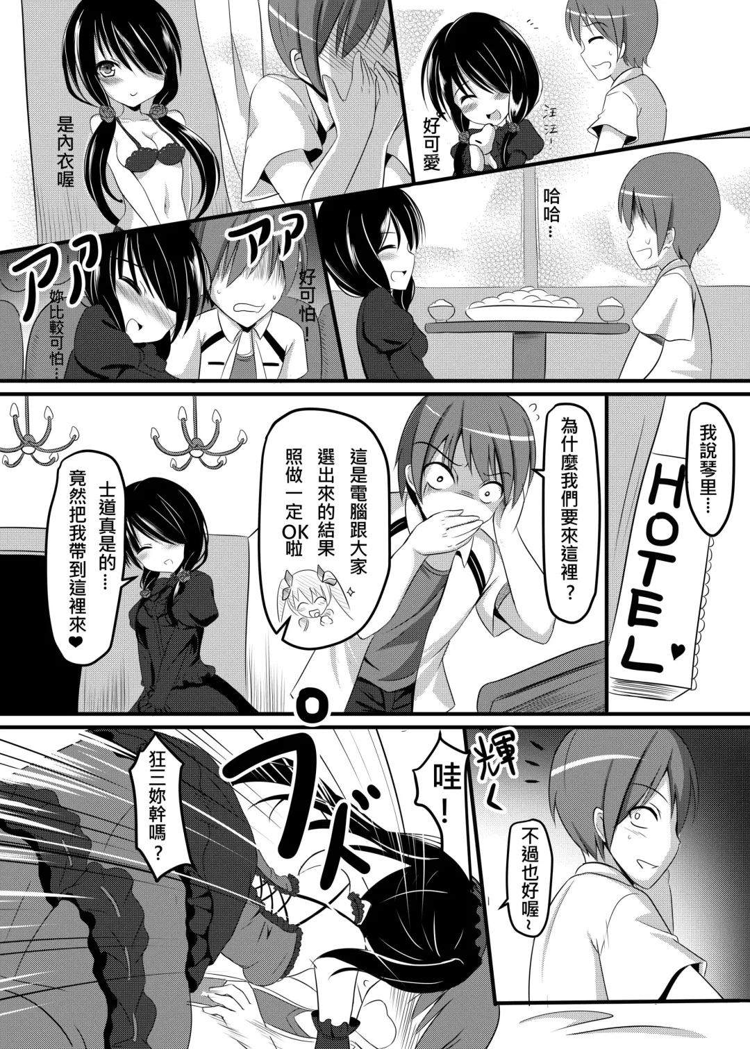 [Milkshake] Watashi to Kurumi no Love Love Daisakusen | 我與狂三的愛愛大作戰 Fhentai - Page 8