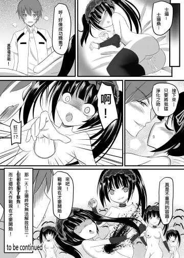 [Milkshake] Watashi to Kurumi no Love Love Daisakusen | 我與狂三的愛愛大作戰 Fhentai.net - Page 19